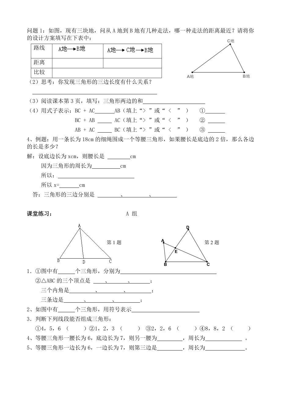 新版人教版八级上册第十一章三角形导学案(全).doc_第2页