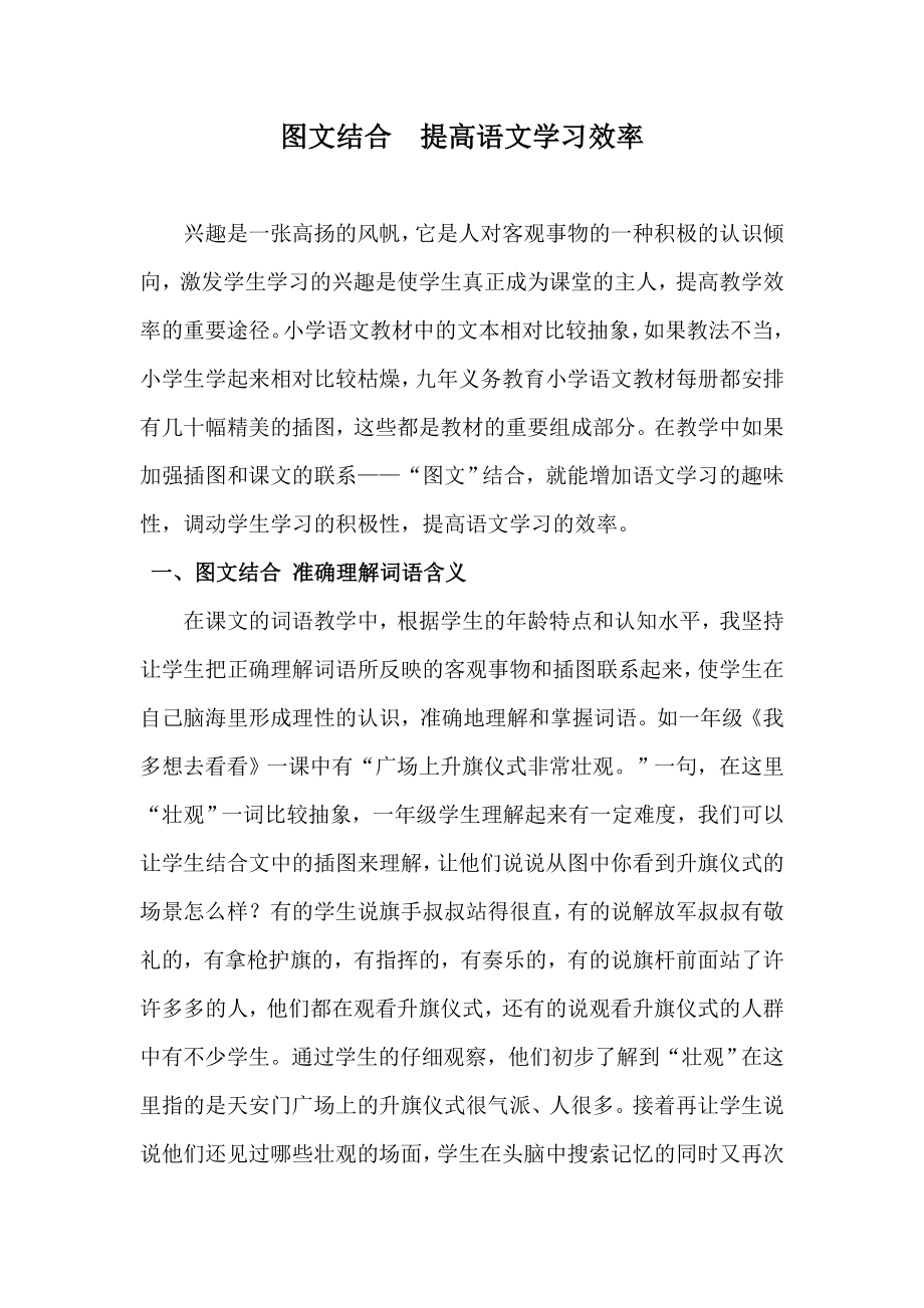 小学语文教学论文《图文结合提高语文学习效率》 .doc_第2页