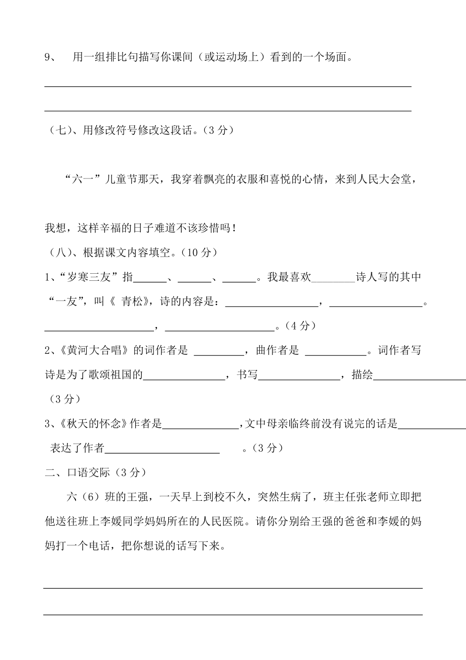 六级第二学月语文检测题.doc_第3页