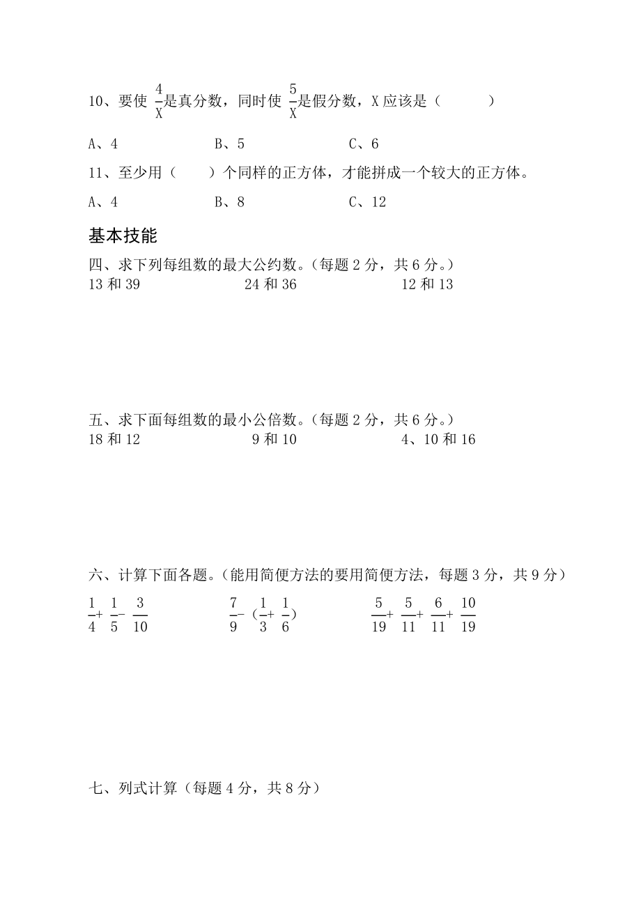 新人教版小学五级下学期期末考试数学试题.doc_第3页