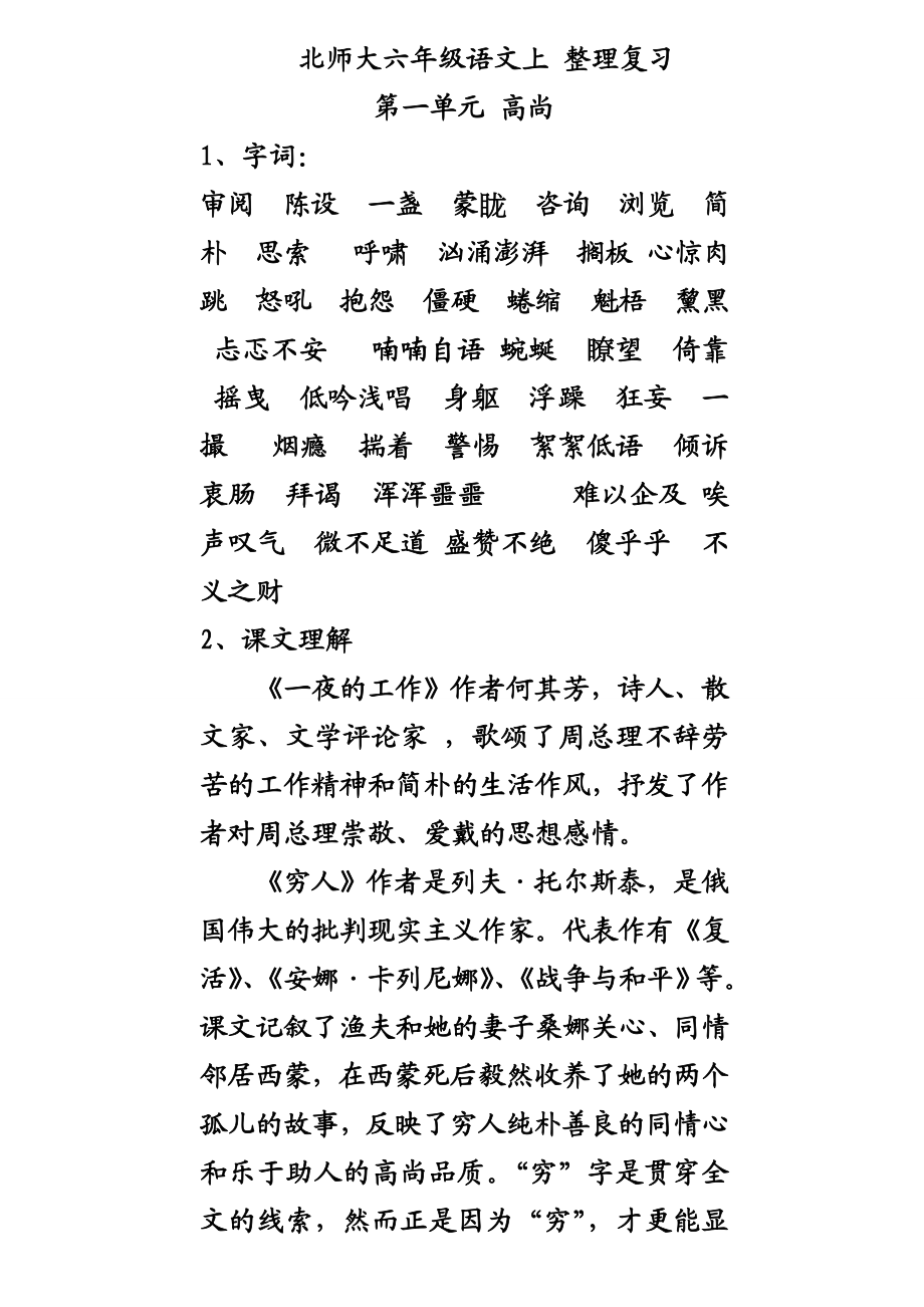 北师大版六级语文上册整理复习.doc_第1页