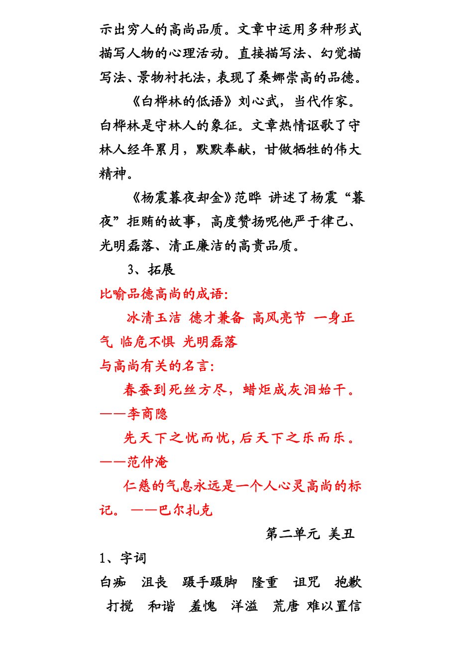 北师大版六级语文上册整理复习.doc_第2页