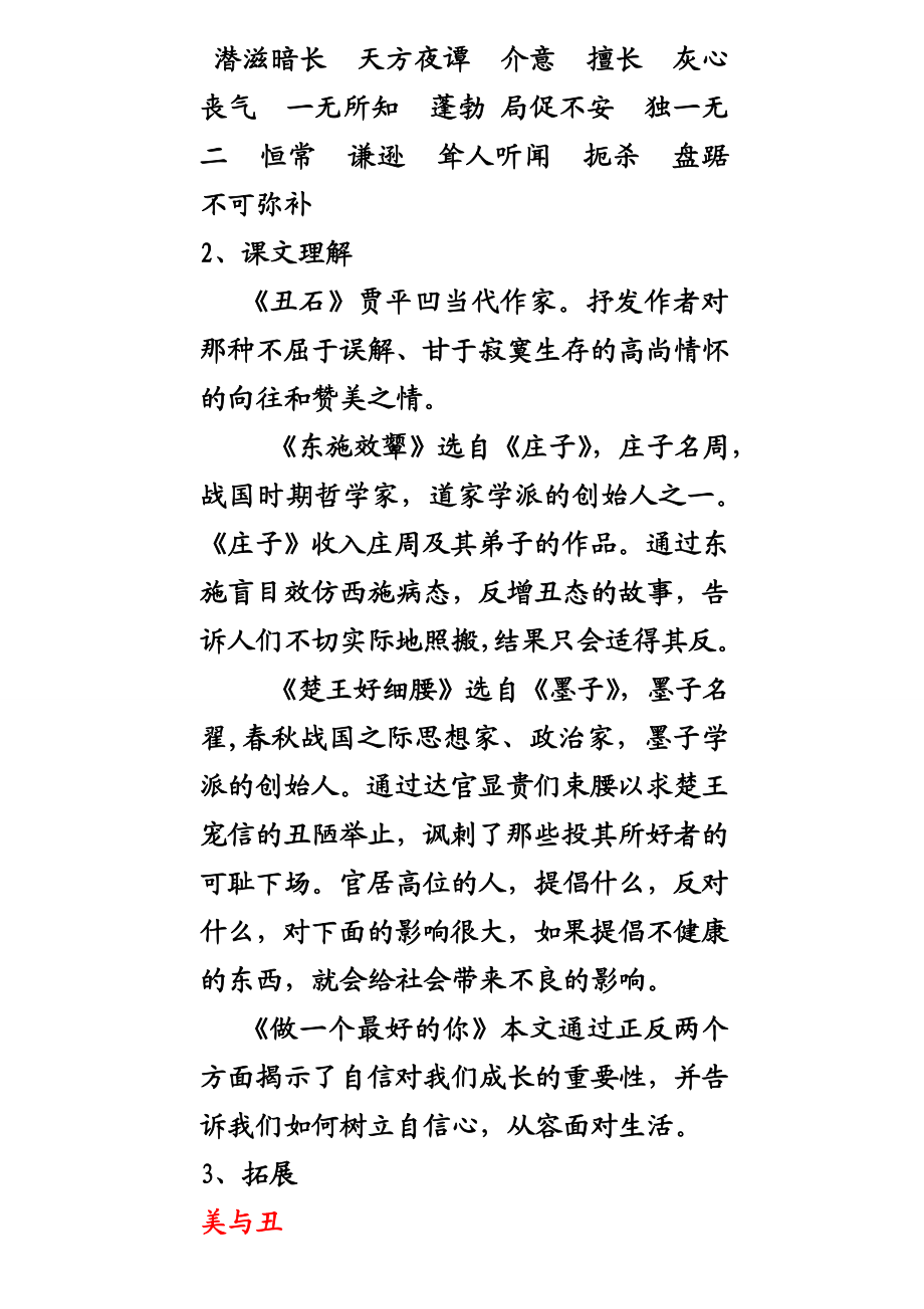 北师大版六级语文上册整理复习.doc_第3页