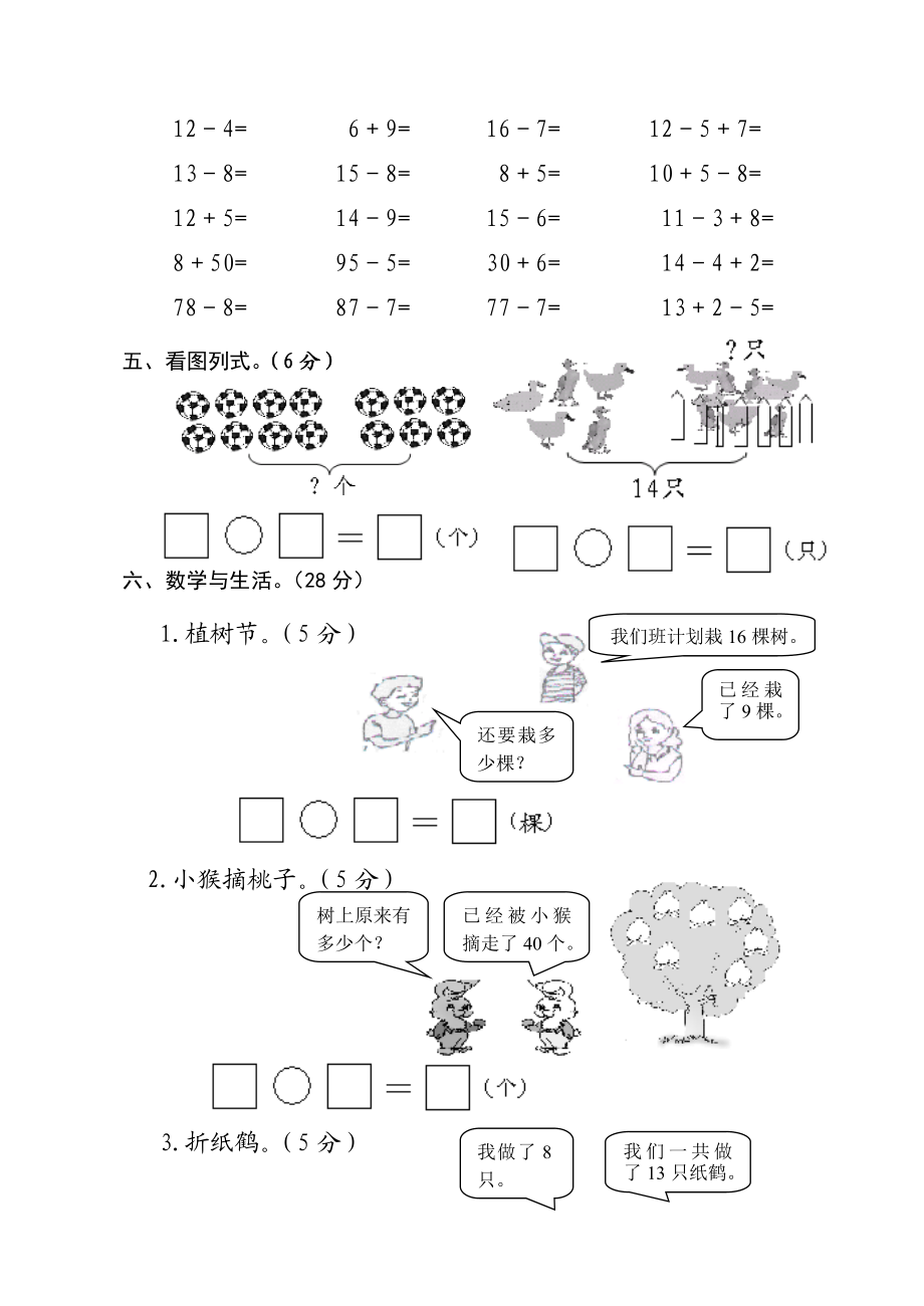 新人教版小学数学一级下册期中检测试题.doc_第3页