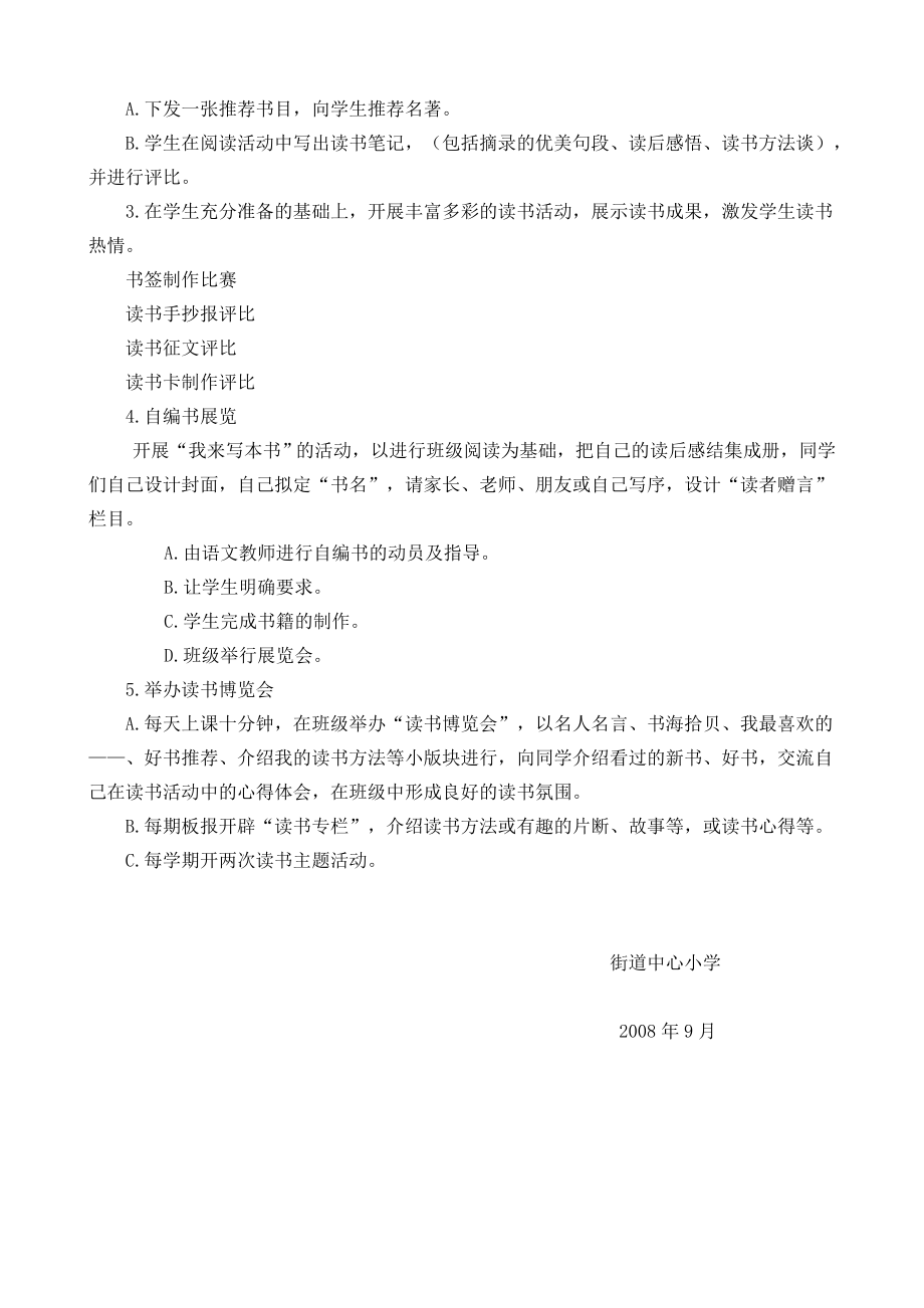 小学“快乐读书快乐成长读书活动方案.doc_第3页