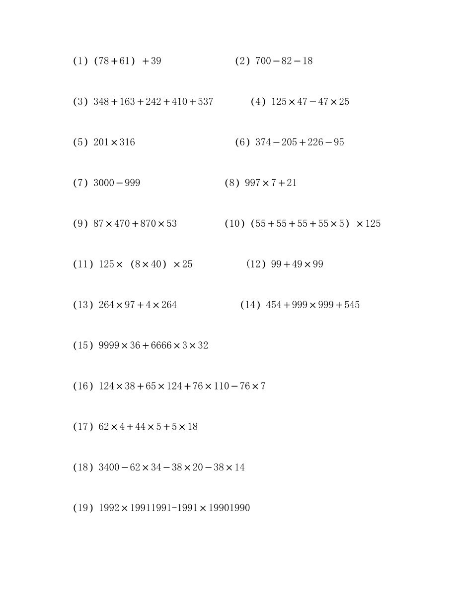 小学数学四级简算.doc_第2页