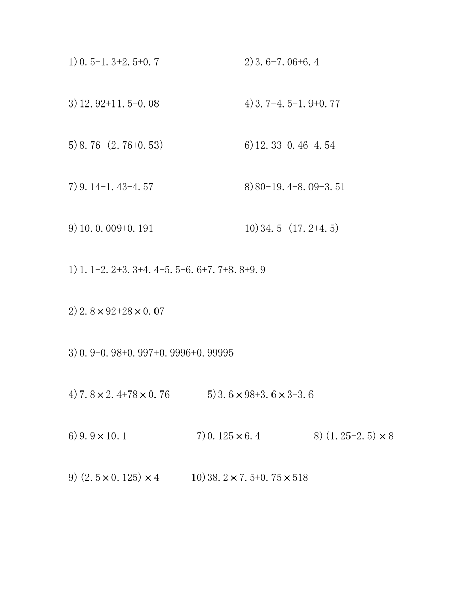 小学数学四级简算.doc_第3页