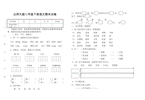 北师大版小学二级下册语文期末总复习试题.doc