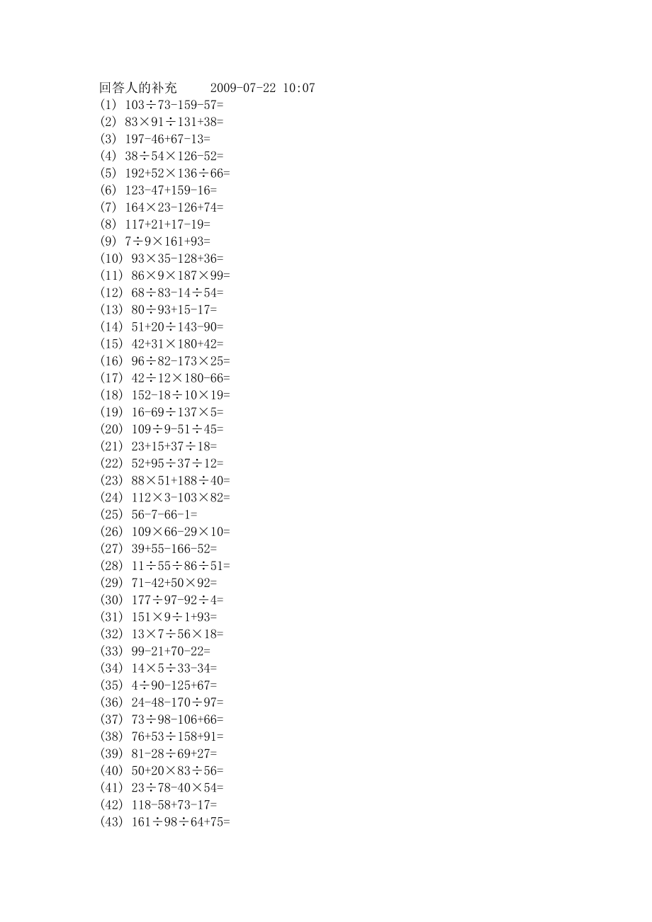 小学4级四则混合运算700题.doc_第1页