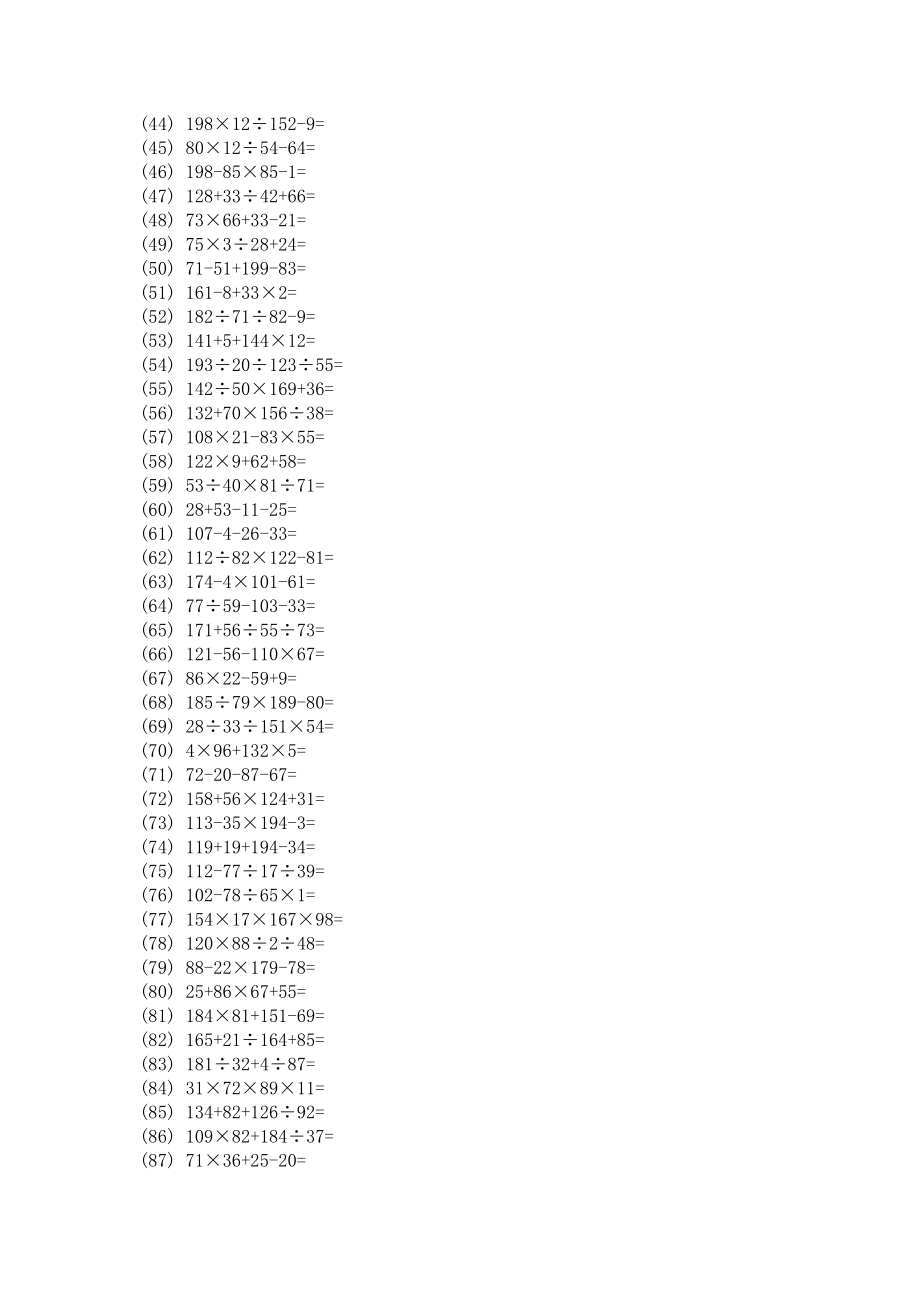 小学4级四则混合运算700题.doc_第2页