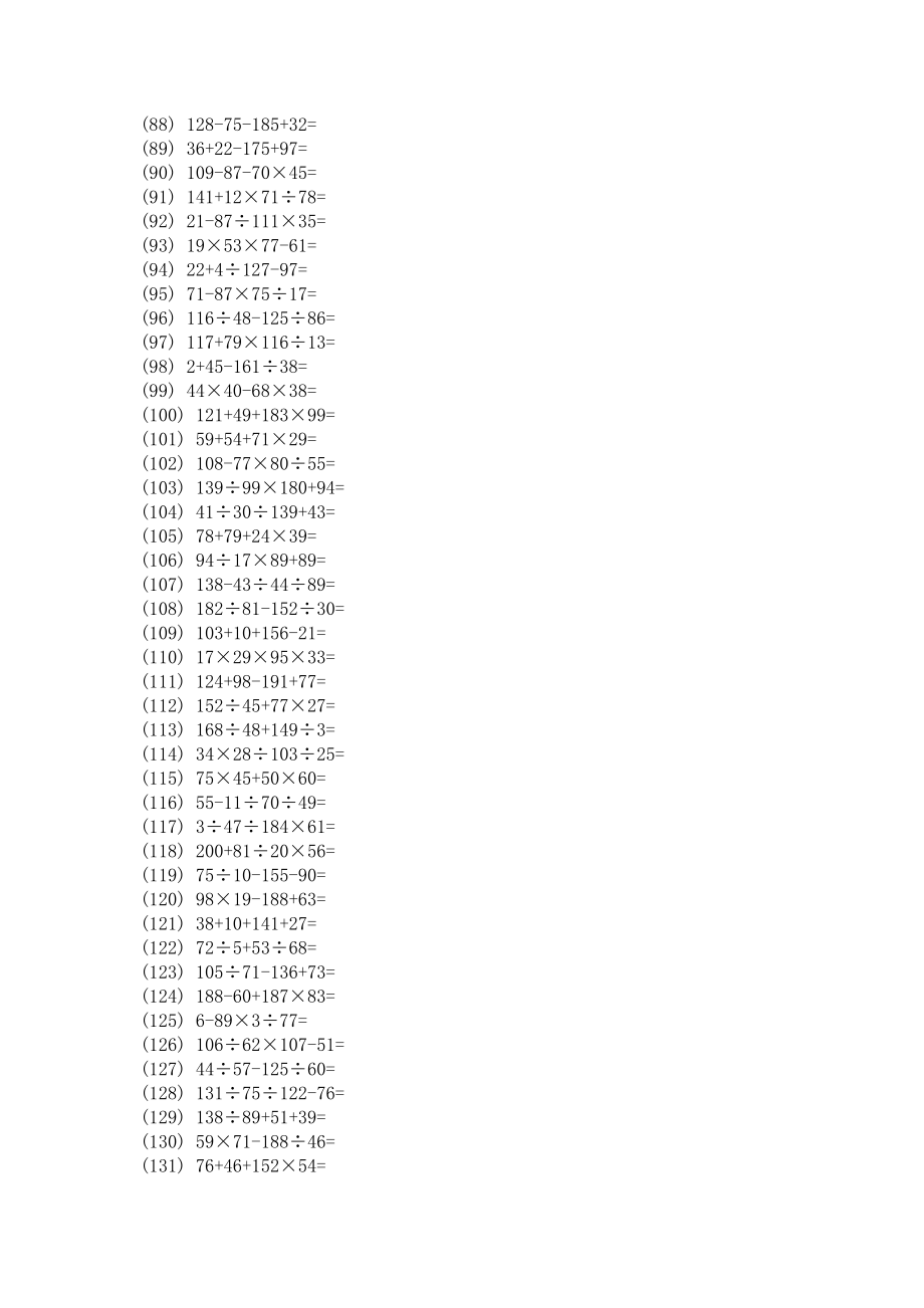 小学4级四则混合运算700题.doc_第3页