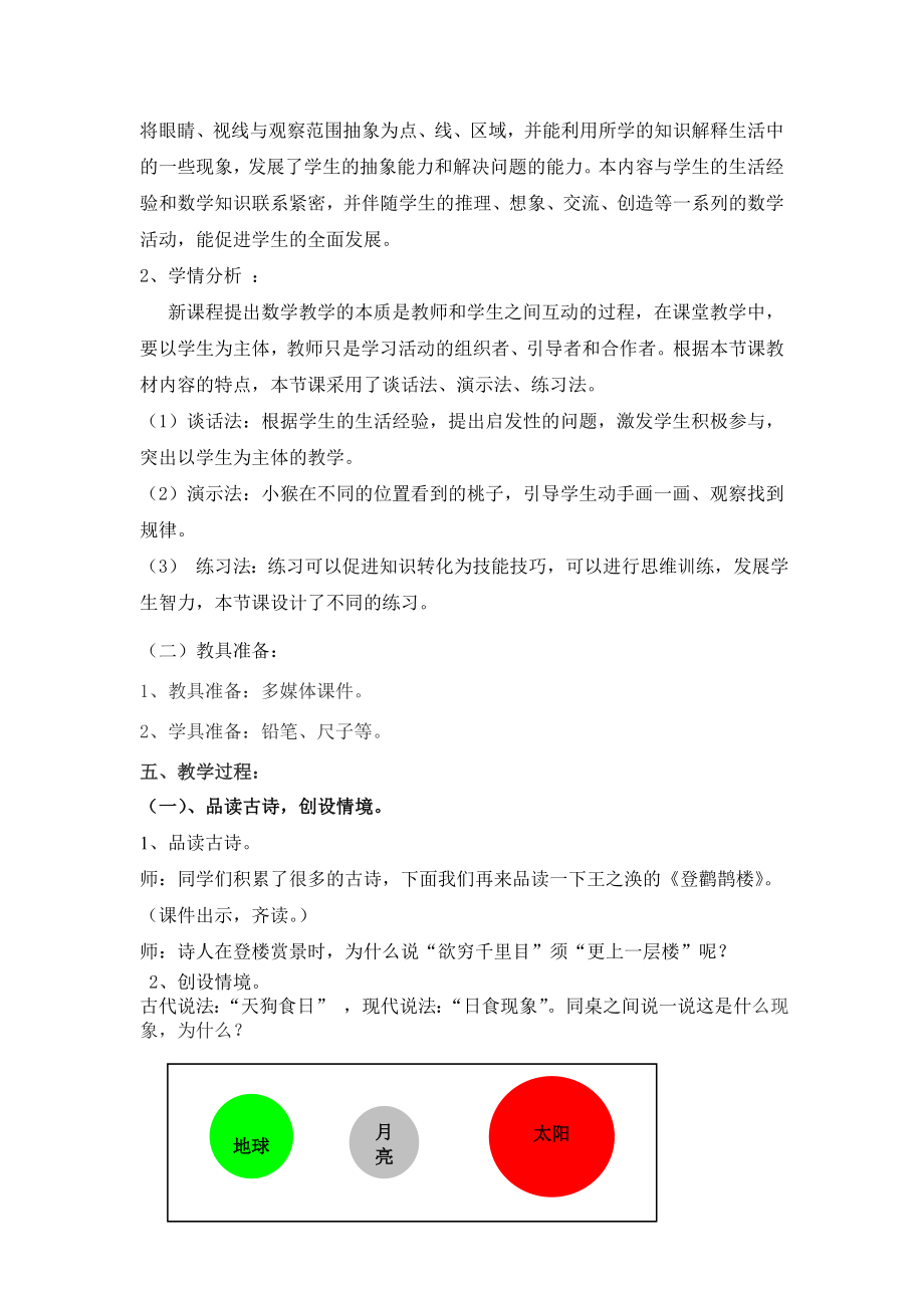 北师大版小学六级数学上册《观察的范围》教案.doc_第2页