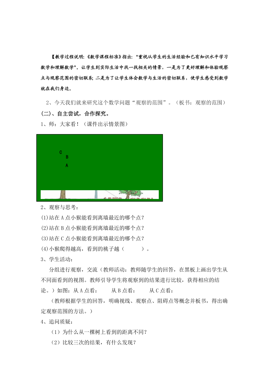 北师大版小学六级数学上册《观察的范围》教案.doc_第3页