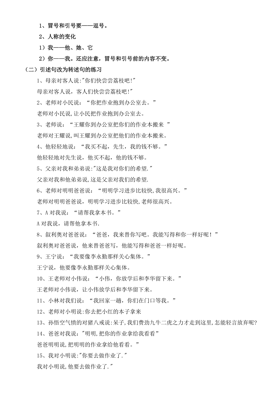 小学语文句子转换练习题.doc_第3页