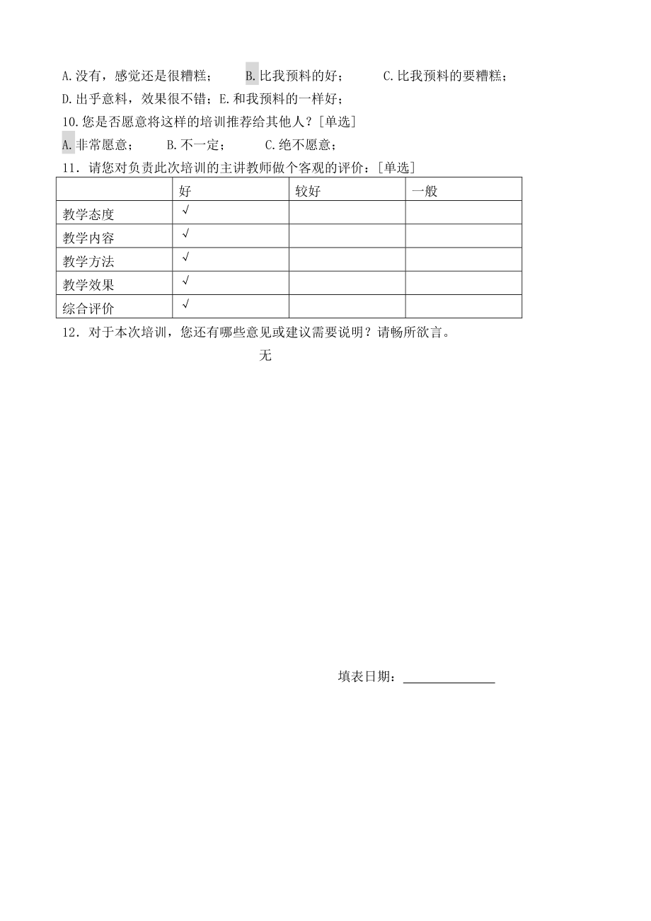 小学教师学员反馈表.doc_第2页