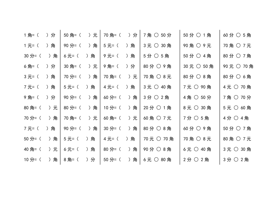 元角分换算.doc_第1页