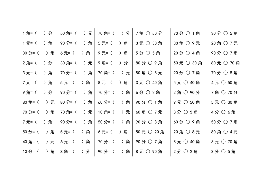 元角分换算.doc_第2页