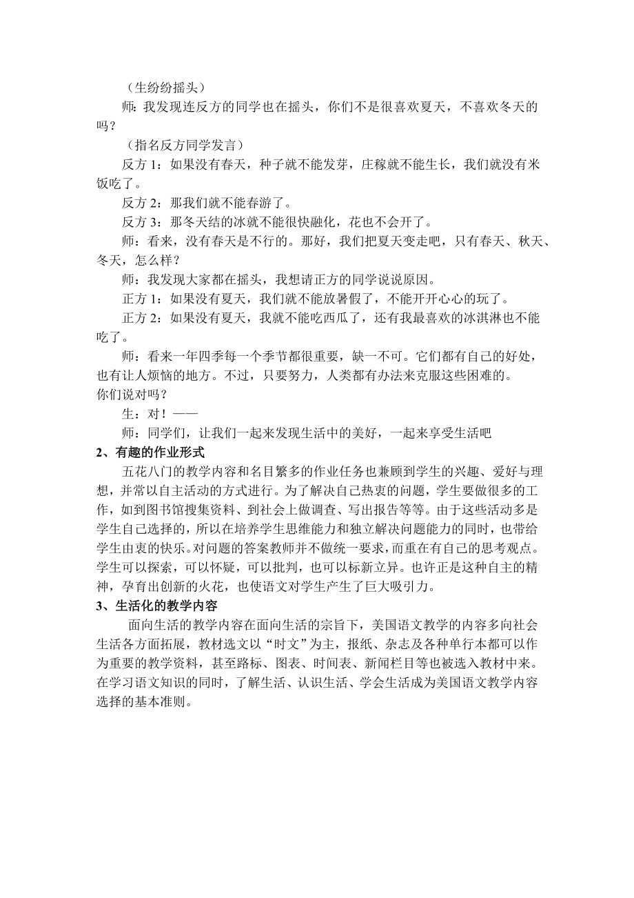 小学语文教学反思如何激活我们的语文课堂.doc_第2页