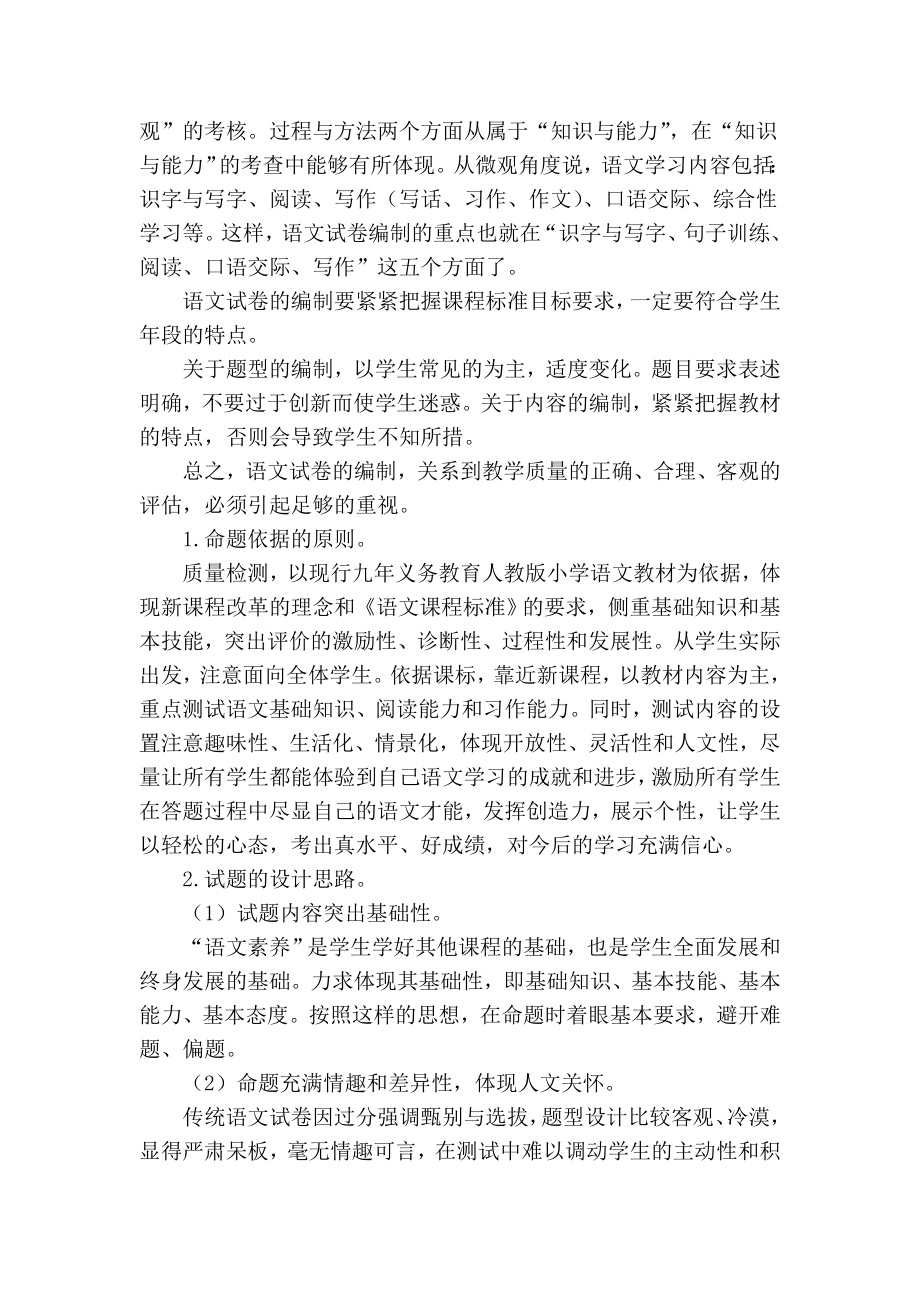 对于小学语文试卷编制的思考.doc_第2页