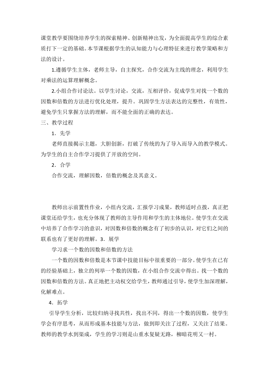 北师大小学数学五级上册《倍数和因数》说课稿.doc_第2页