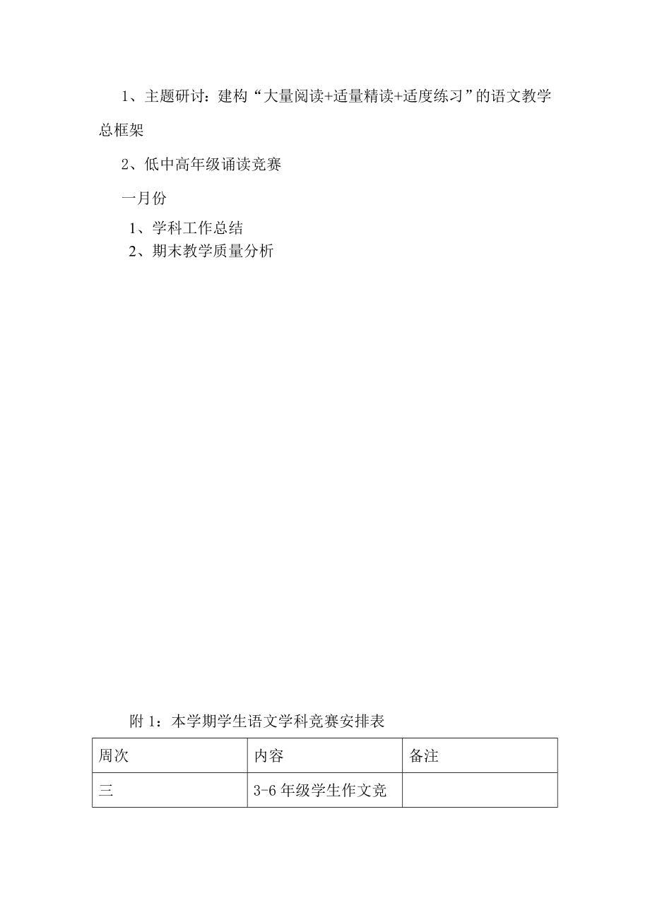 小学学期语文教研组活动计划.doc_第3页