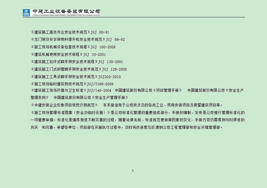 中建公司建筑施工现场标准化图集ppt课件.ppt_第3页