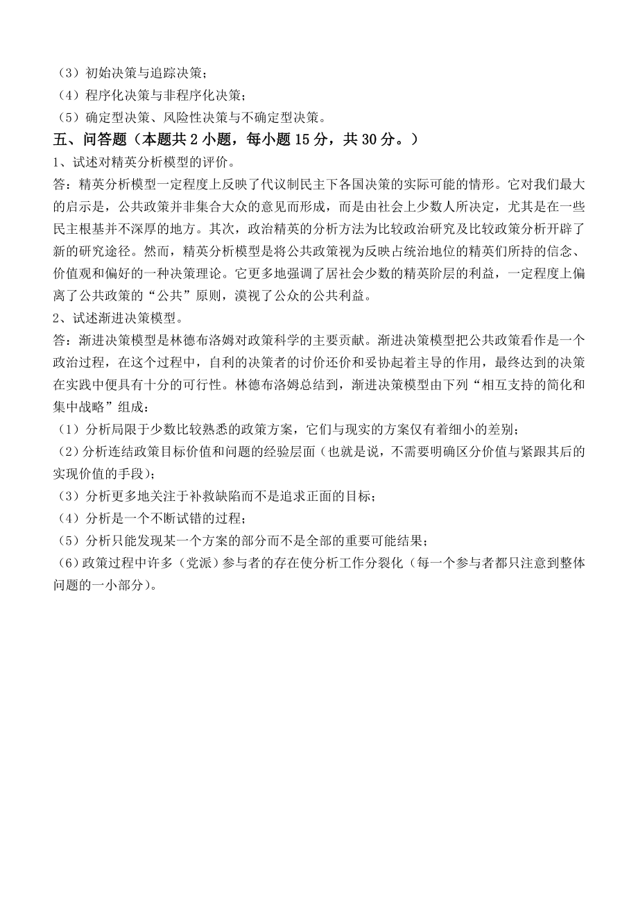 公共政策学第3阶段测试题3b.doc_第3页