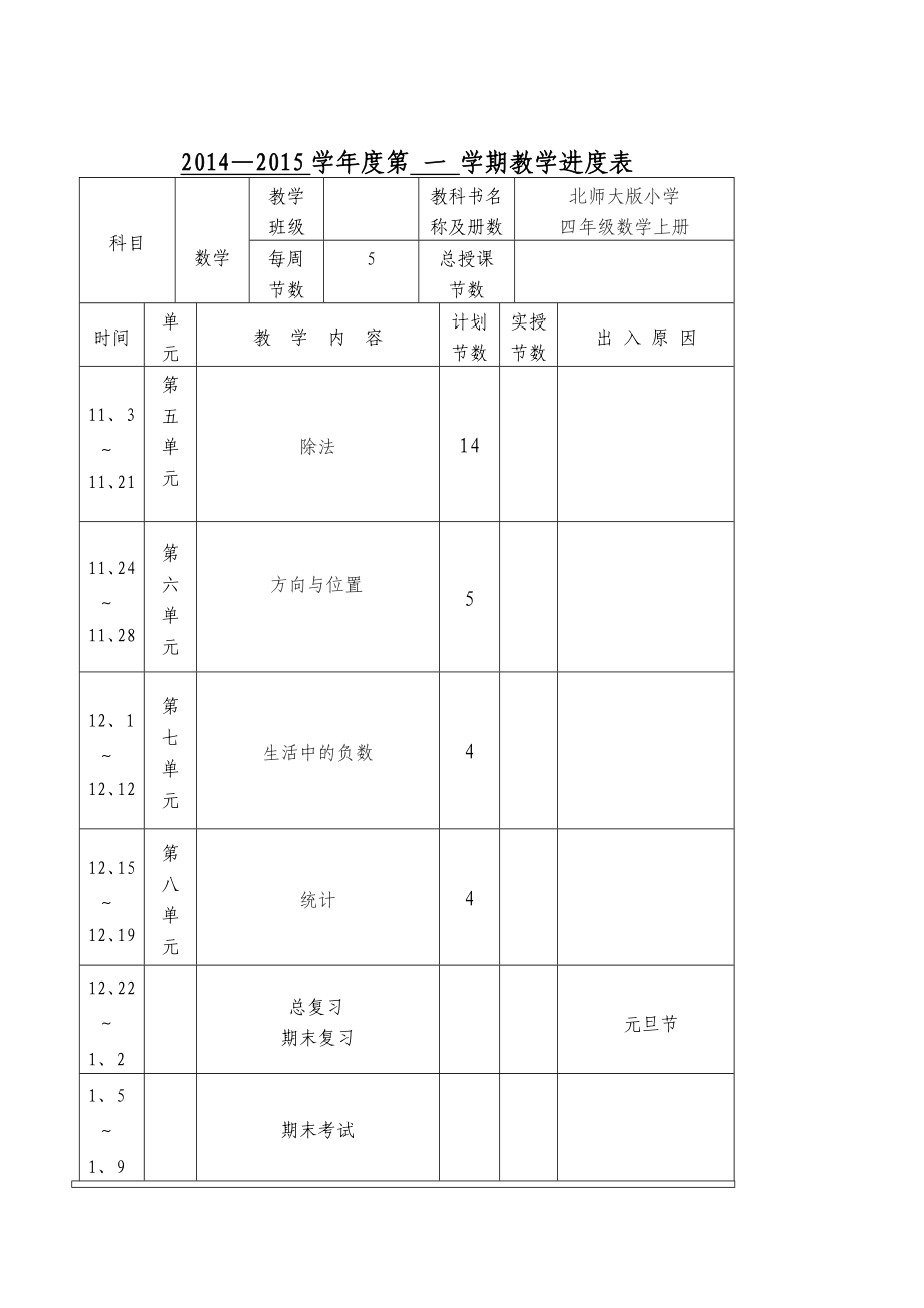 北师大版小学四级上册数学教案　全册1.doc_第3页