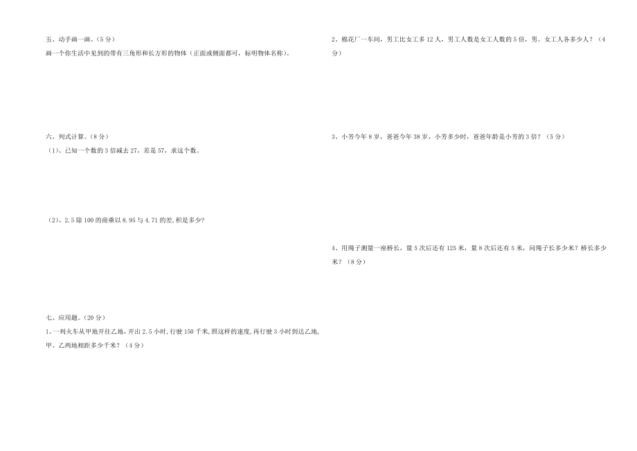 小学二00九科教文五级数学试题.doc_第2页