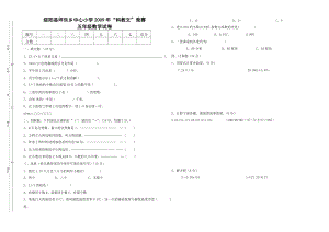 小学二00九科教文五级数学试题.doc