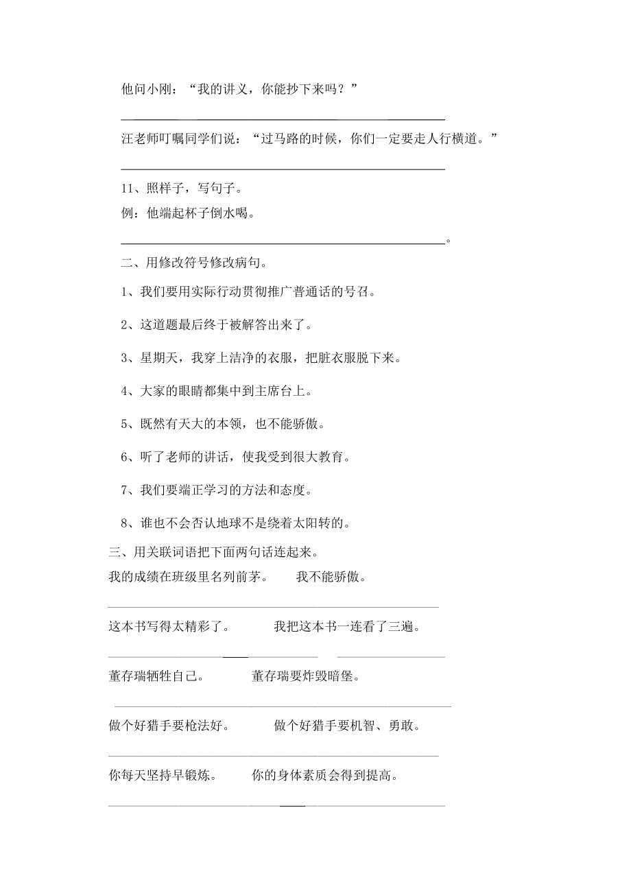 小学 五级语文】五级句子练习 共（4页）.doc_第2页