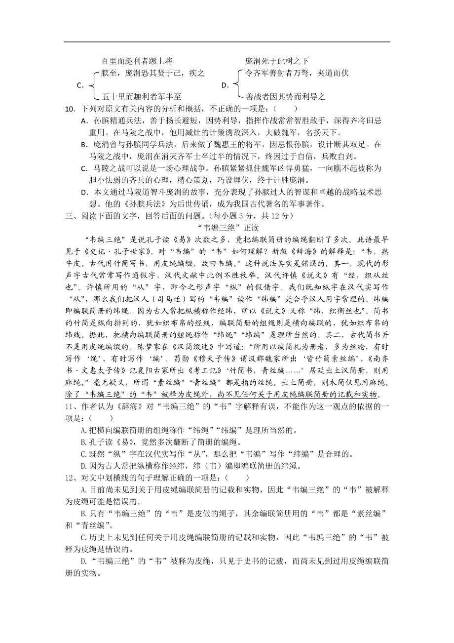 唐山二中高一级语文上册第一次月考检测试题附答案.doc_第3页