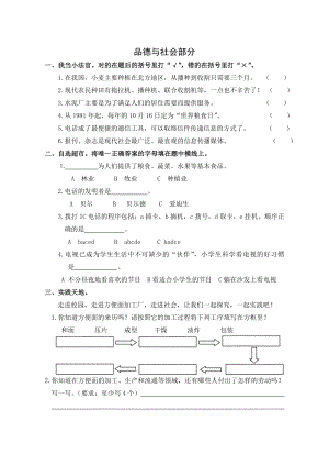 山东人民版小学品德与社会五级上册期中试题.doc