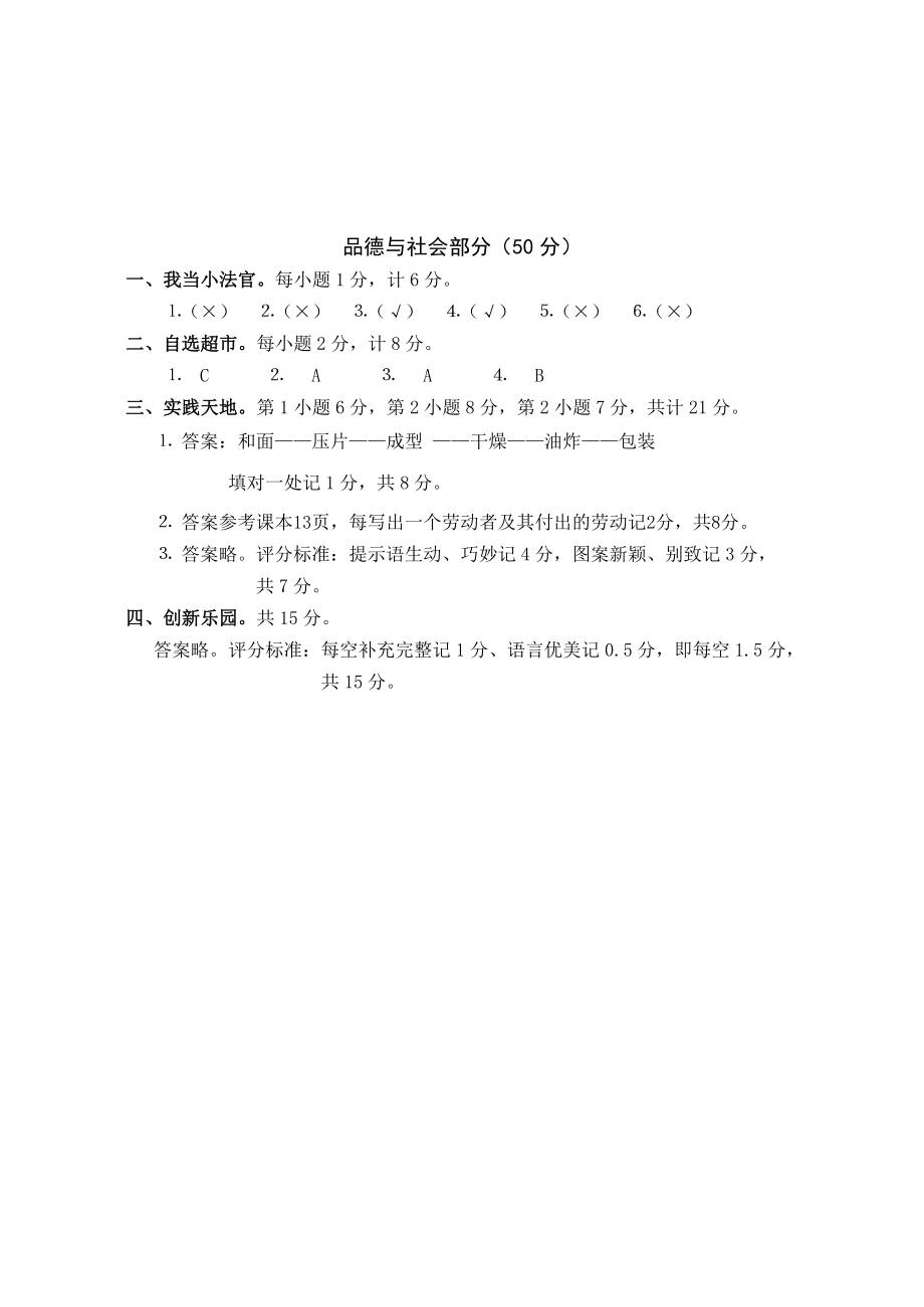 山东人民版小学品德与社会五级上册期中试题.doc_第3页