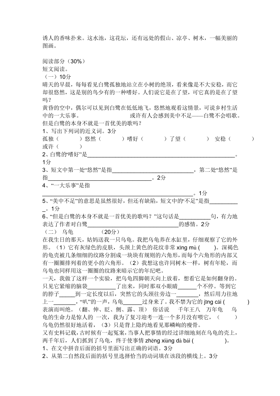 北师大版小学语文六级下册综合检测试题　2套.doc_第2页