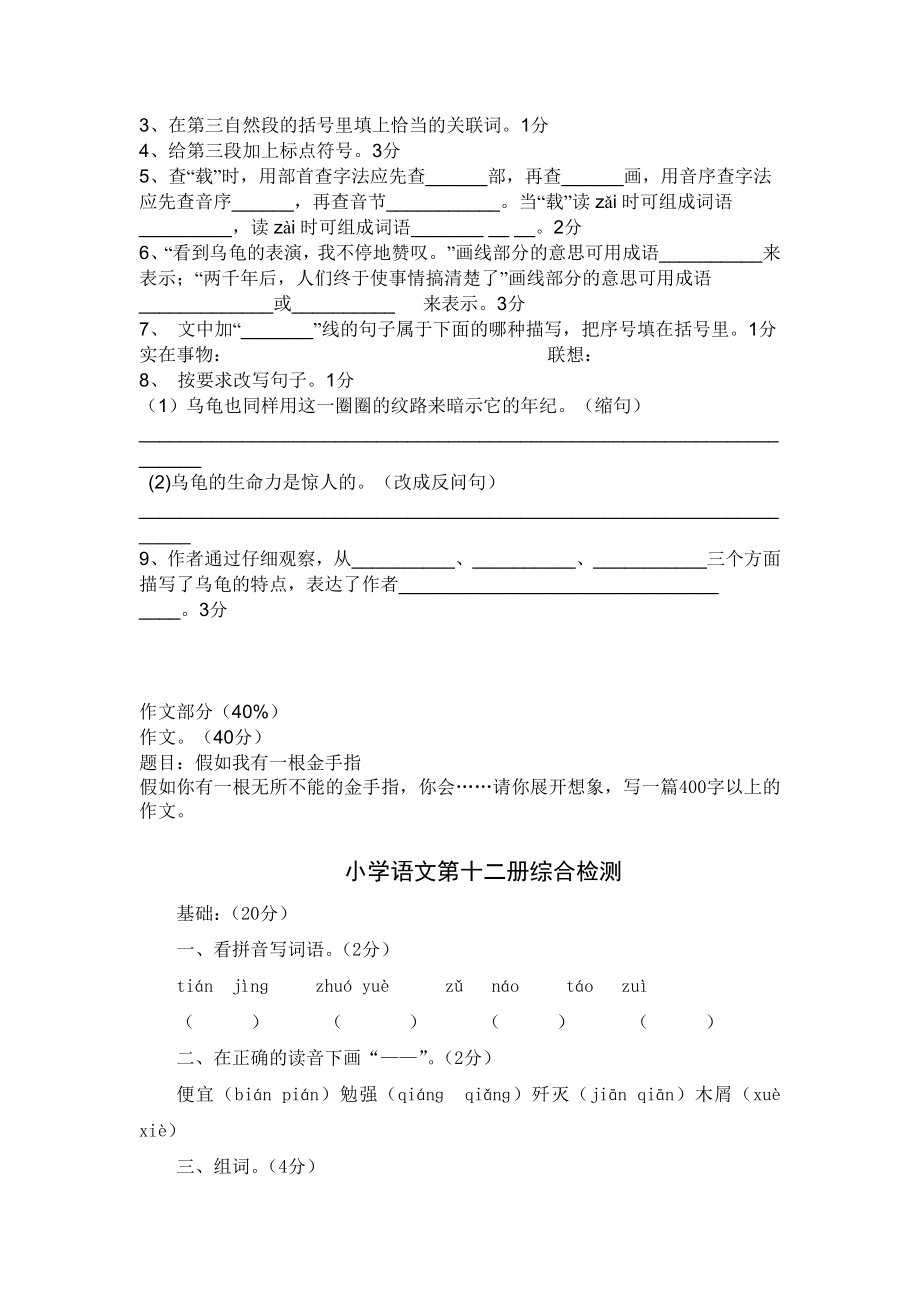 北师大版小学语文六级下册综合检测试题　2套.doc_第3页