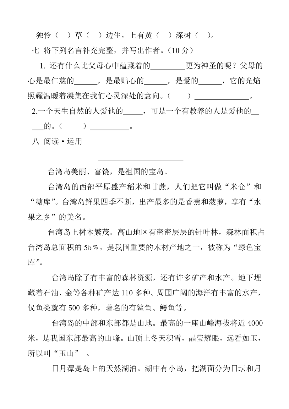 教科版小学语文五级上册第一二单元测试题.doc_第3页