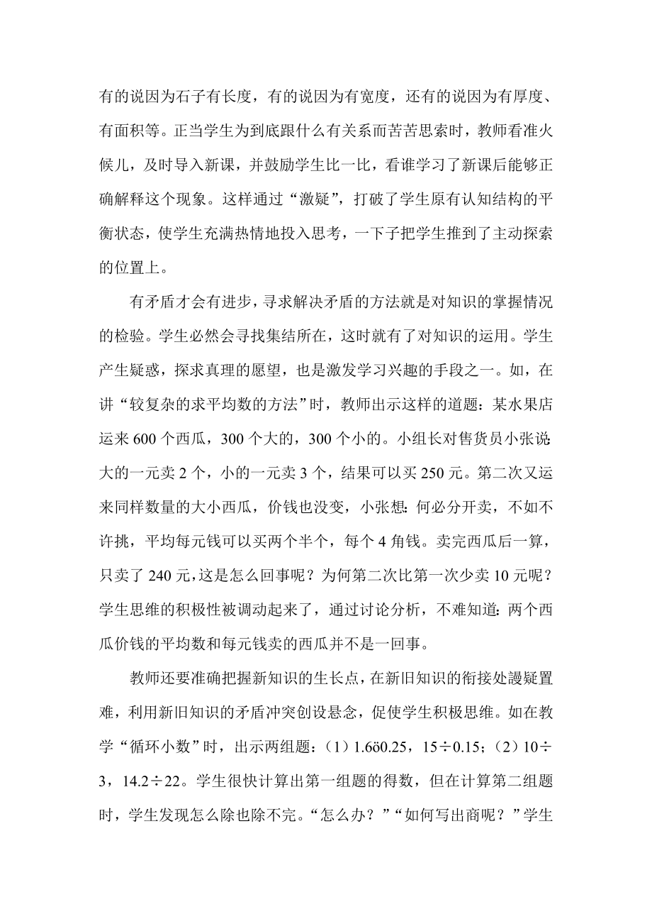 小学数学教学论文《激发学生学习数学的兴趣》.doc_第2页