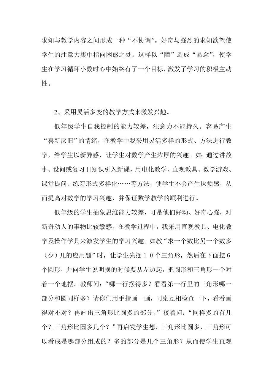 小学数学教学论文《激发学生学习数学的兴趣》.doc_第3页