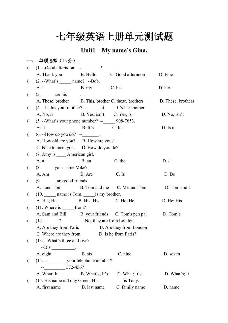 人教版新目标七级英语上册单元测试题　全册.doc_第1页