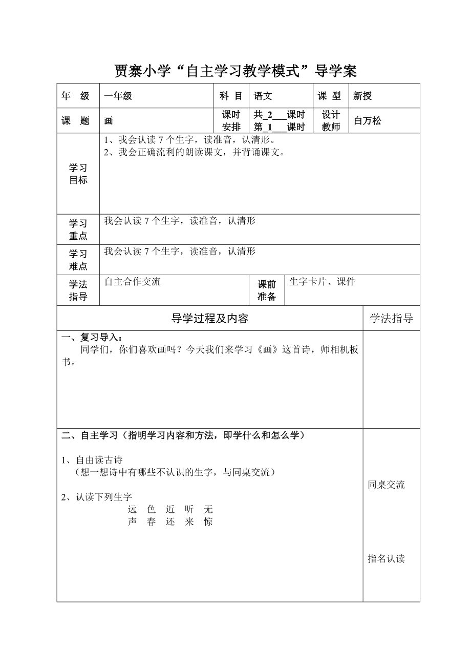 新一级语文导学案.doc_第1页