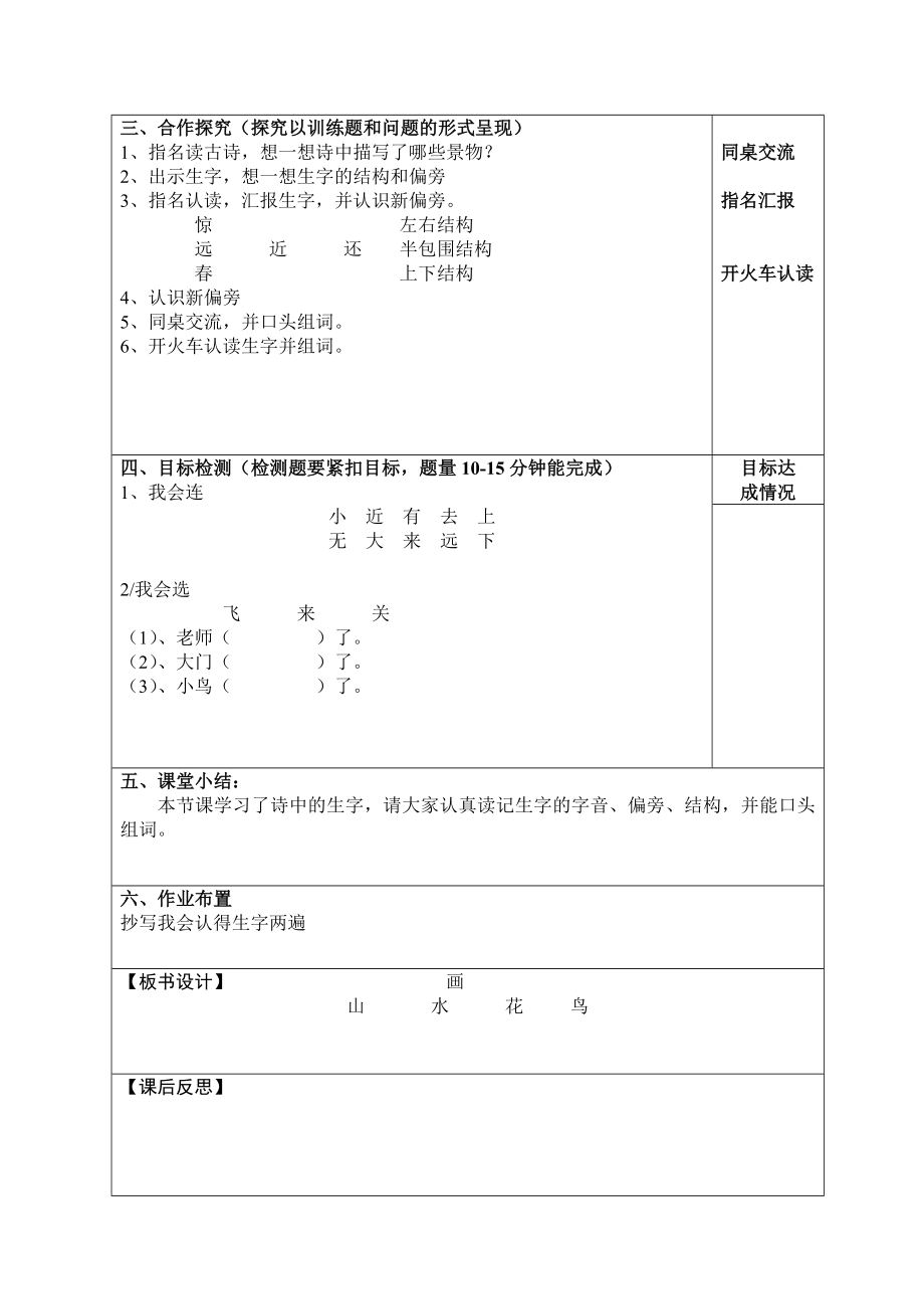 新一级语文导学案.doc_第2页