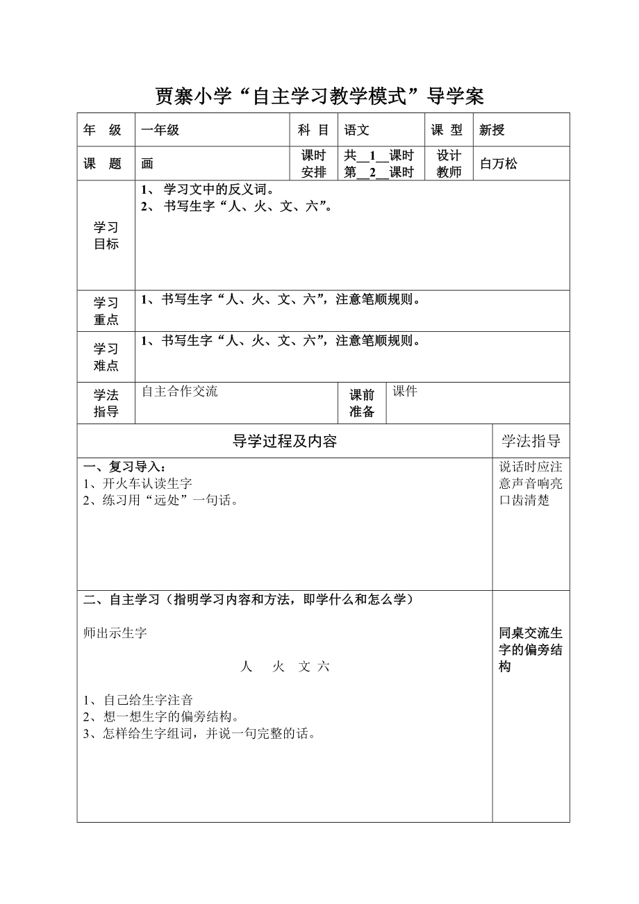 新一级语文导学案.doc_第3页