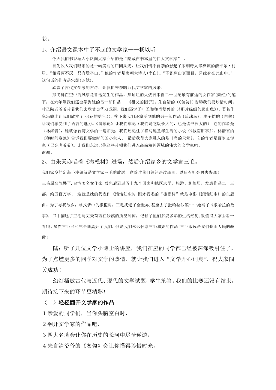 小学语文综合实践活动案例《了不起的中国文学家》 .doc_第2页