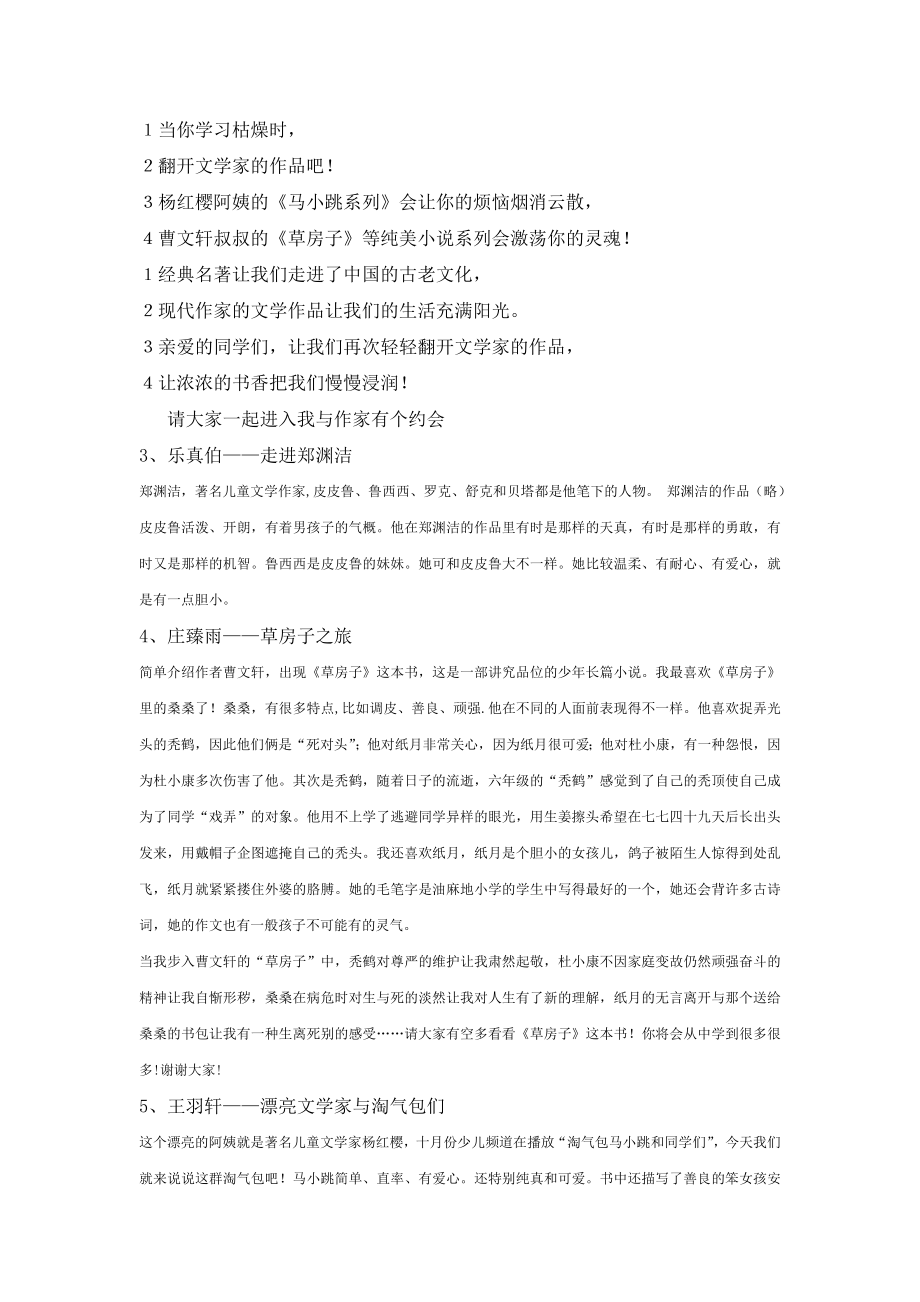 小学语文综合实践活动案例《了不起的中国文学家》 .doc_第3页