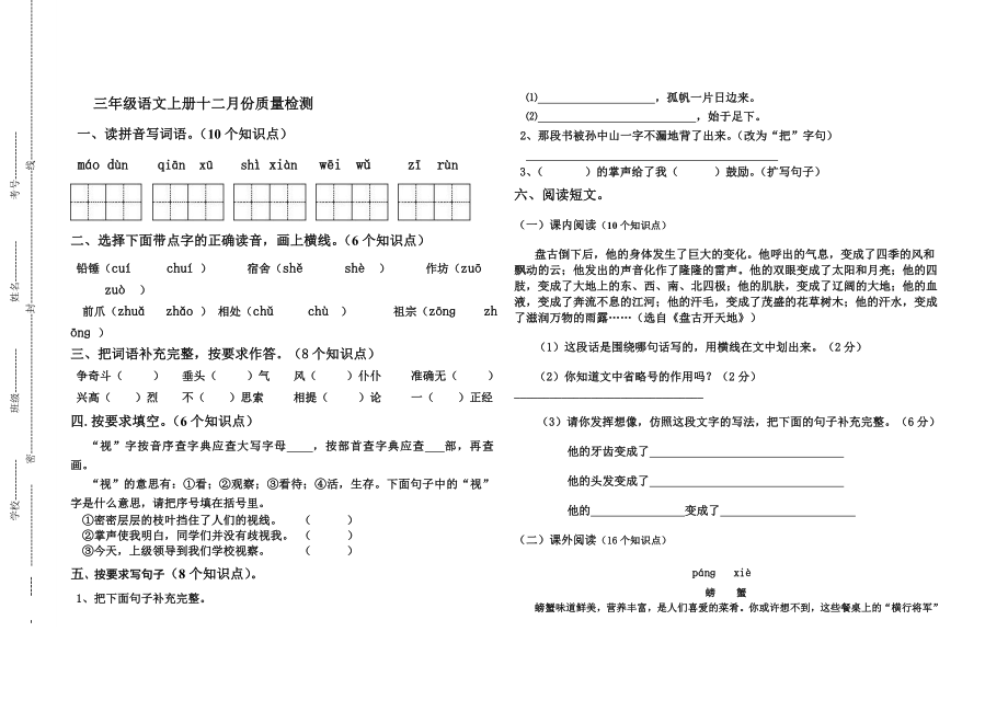 新人教版小学三级语文上册期中质量检测试题1.doc_第1页