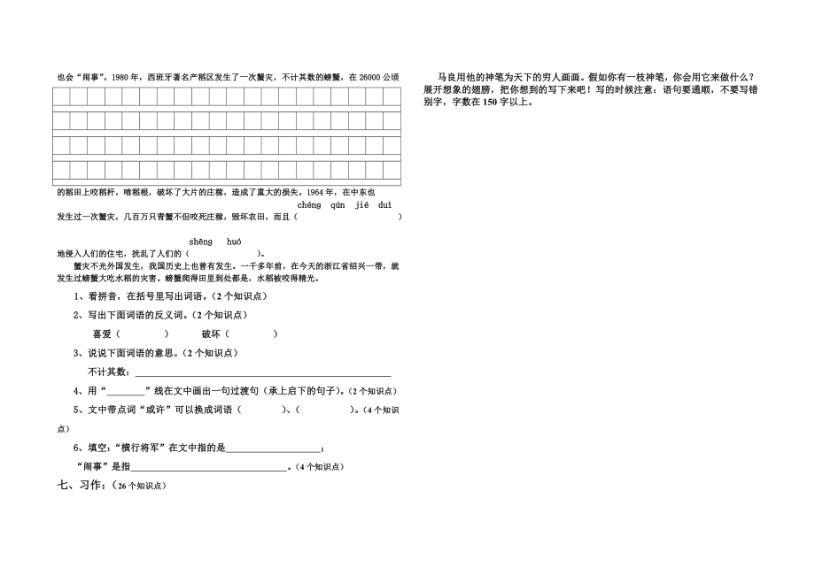 新人教版小学三级语文上册期中质量检测试题1.doc_第2页