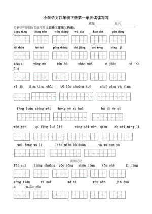 四级下册语文所有词语看拼音写汉字田字格.doc