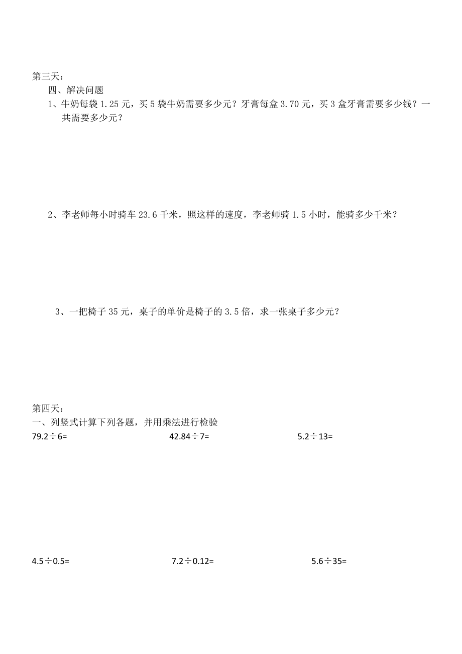 小学五级小数乘除法课堂天天练.doc_第2页