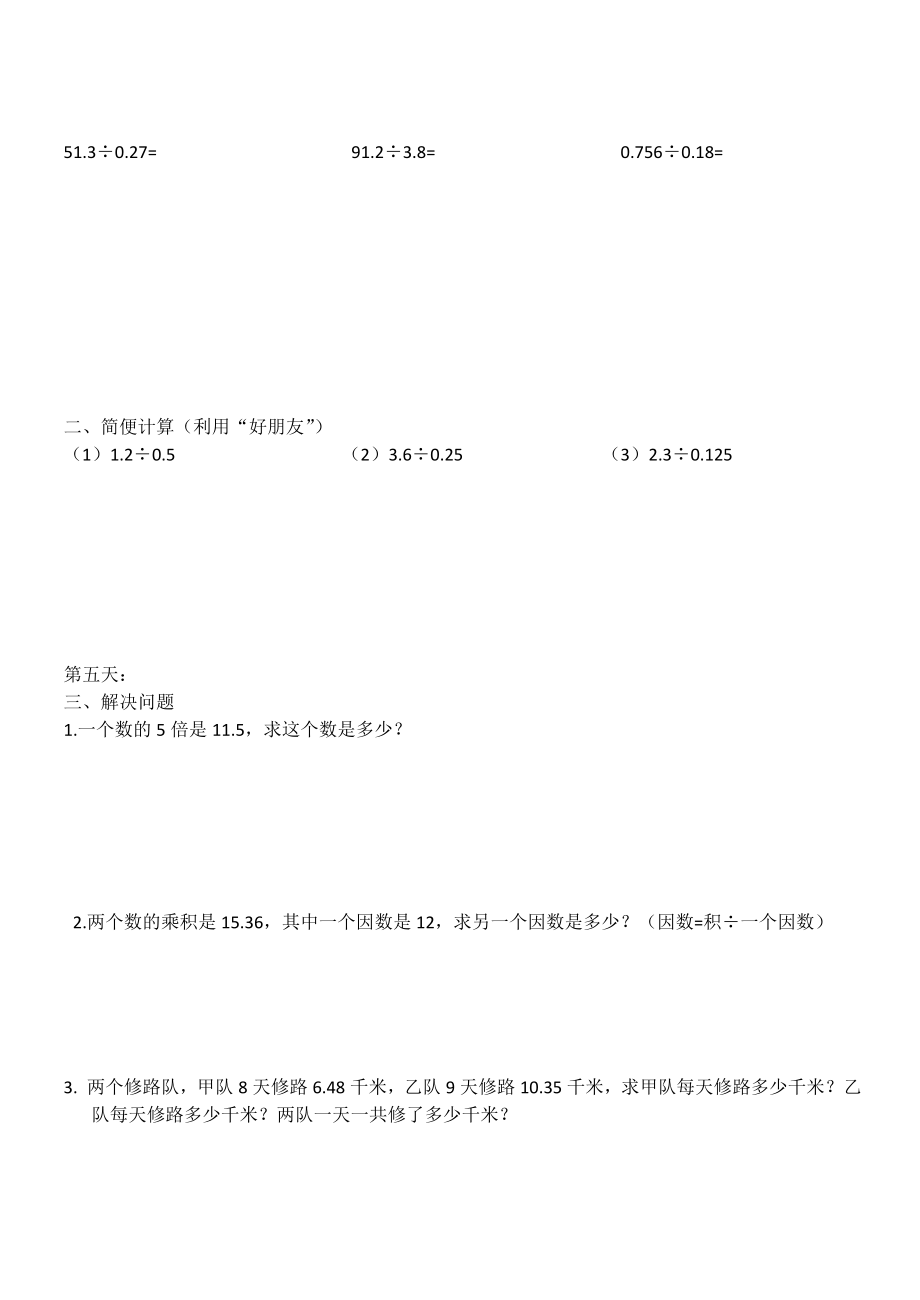 小学五级小数乘除法课堂天天练.doc_第3页